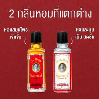 ยาหม่องน้ำ เซียงเพียว สูตร 1 ขนาด 25 ซีซี จำนวน 48 ชิ้น_4